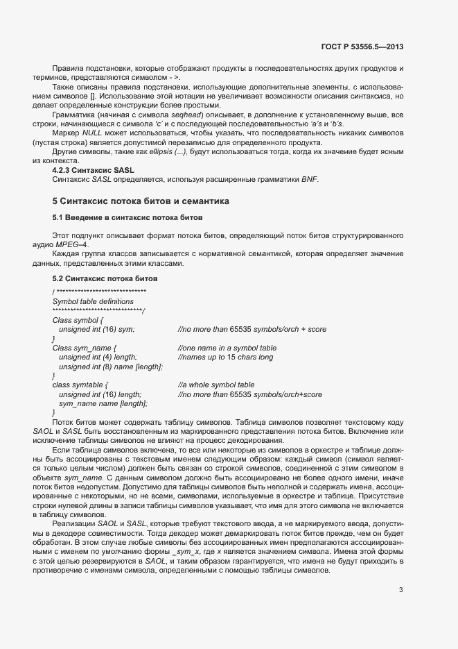 Страница 6 ГОСТ Р 53556.5-2013