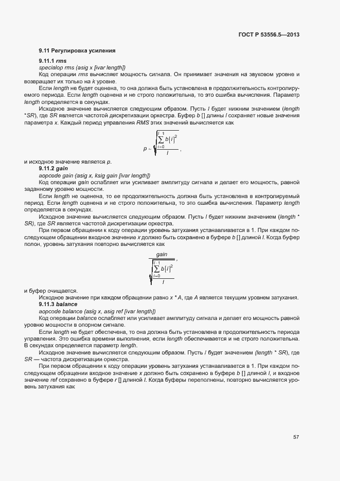 Страница 60 ГОСТ Р 53556.5-2013