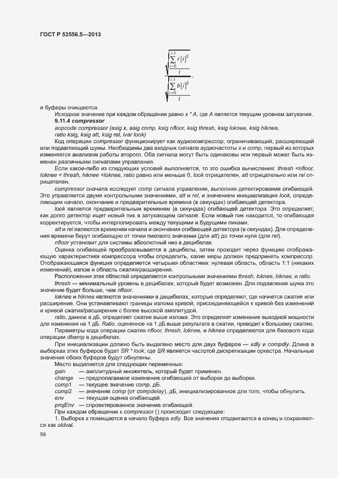 Страница 61 ГОСТ Р 53556.5-2013