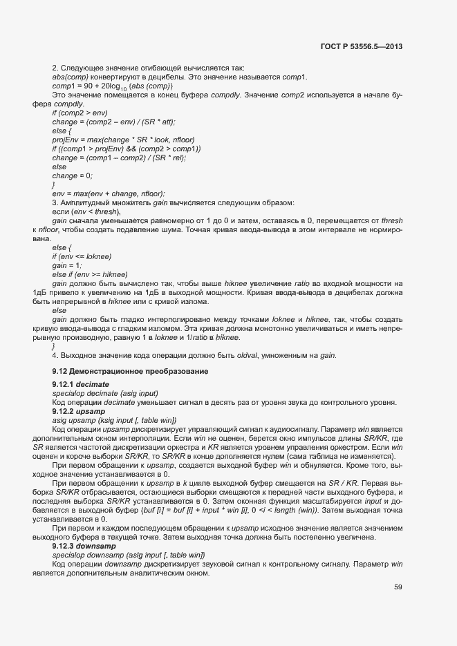 Страница 62 ГОСТ Р 53556.5-2013