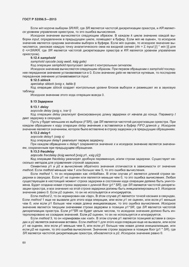 Страница 63 ГОСТ Р 53556.5-2013