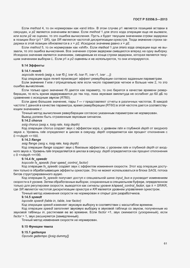 Страница 64 ГОСТ Р 53556.5-2013