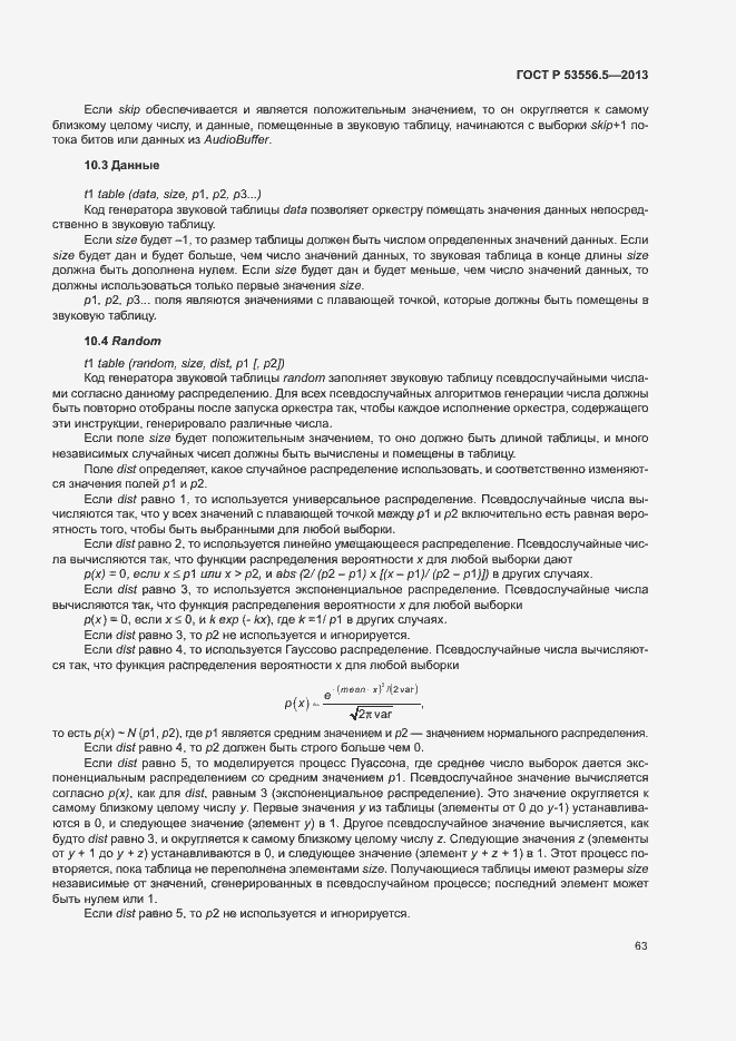 Страница 66 ГОСТ Р 53556.5-2013