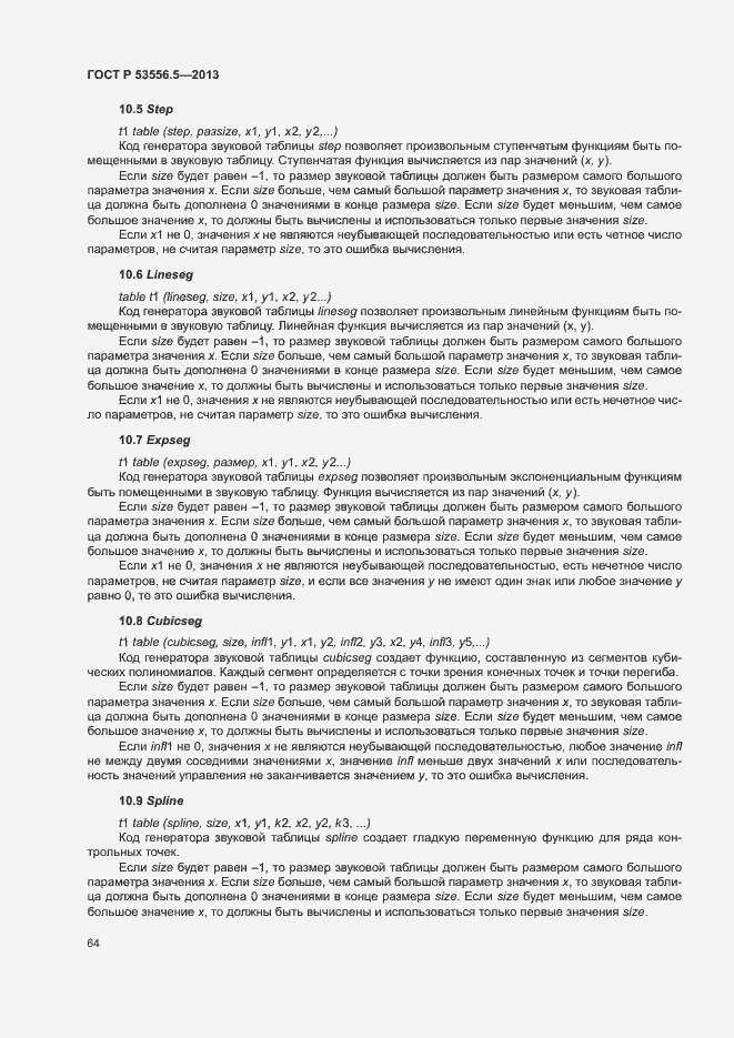 Страница 67 ГОСТ Р 53556.5-2013