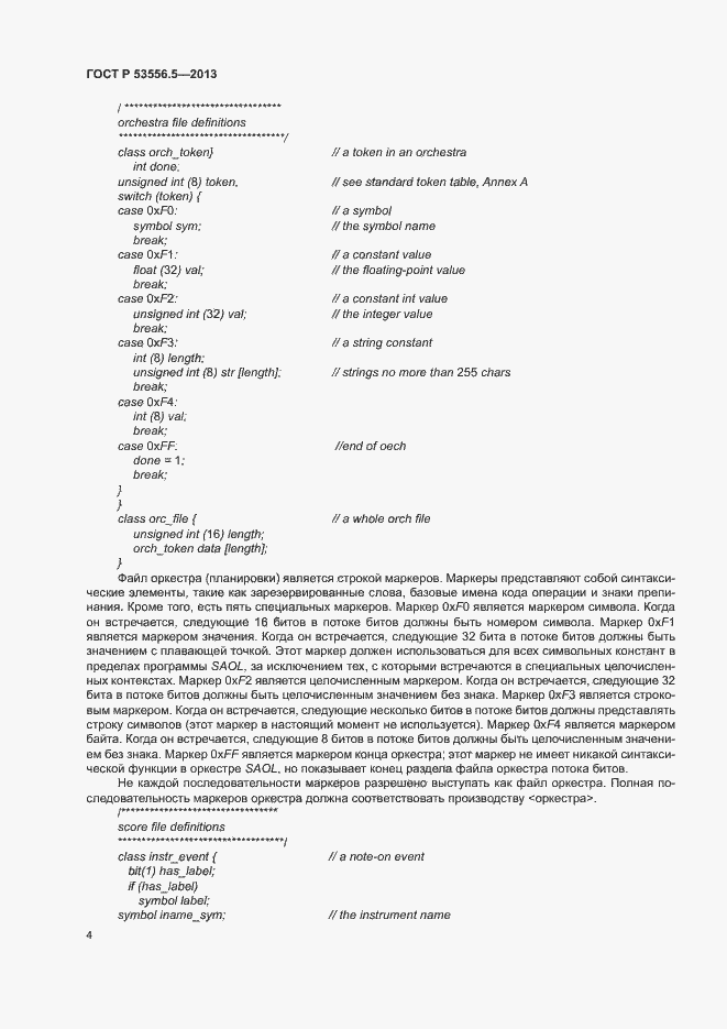 Страница 7 ГОСТ Р 53556.5-2013