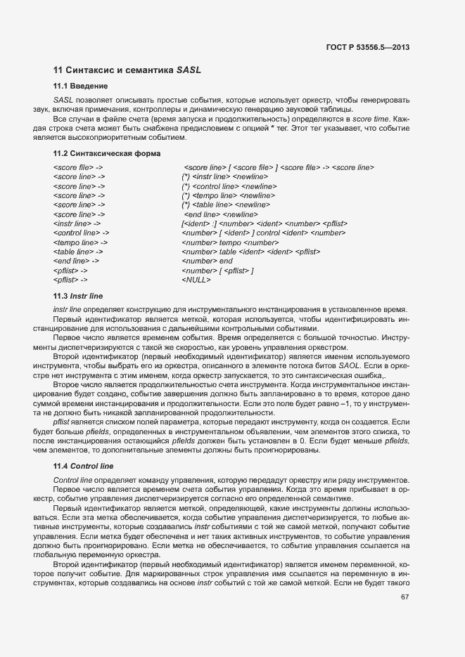 Страница 70 ГОСТ Р 53556.5-2013