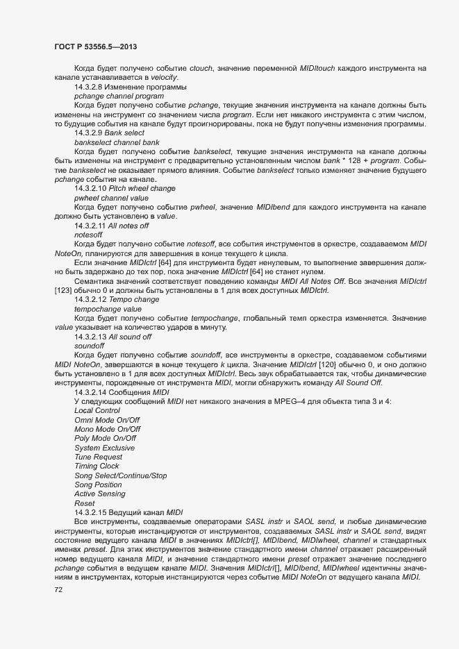 Страница 75 ГОСТ Р 53556.5-2013