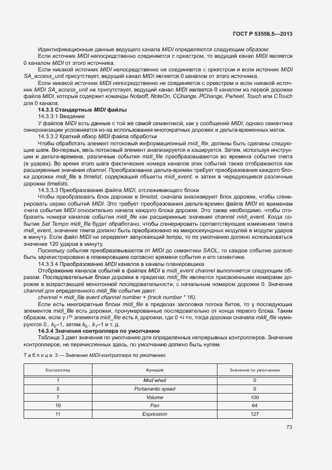 Страница 76 ГОСТ Р 53556.5-2013