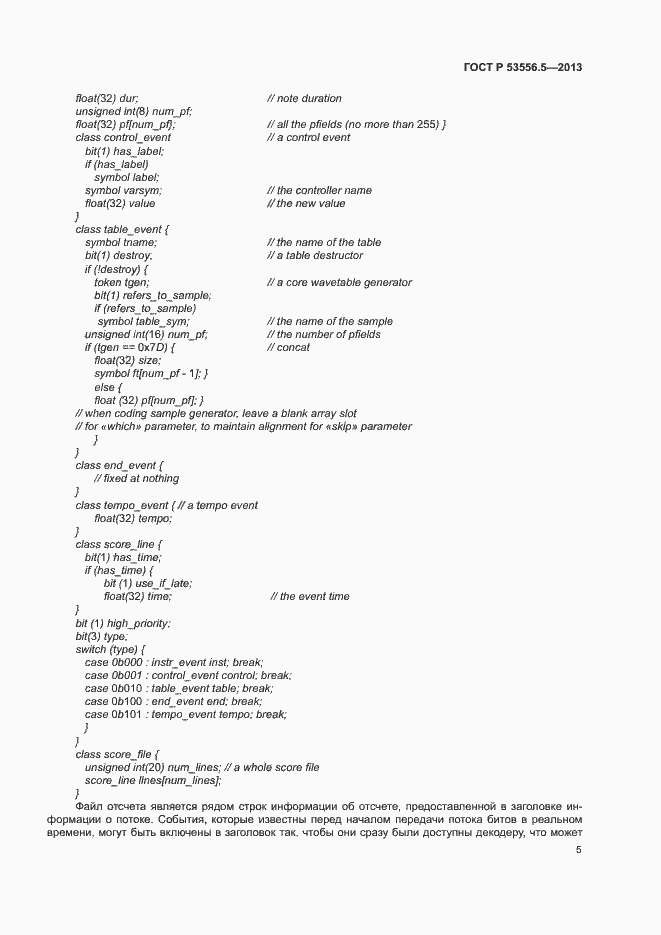 Страница 8 ГОСТ Р 53556.5-2013