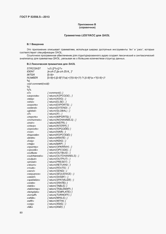 Страница 83 ГОСТ Р 53556.5-2013