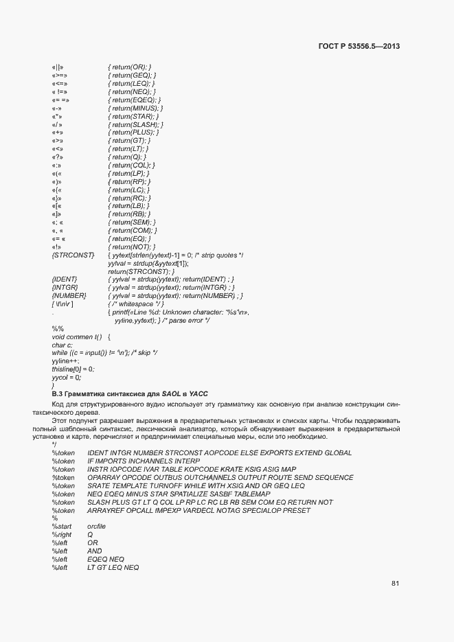 Страница 84 ГОСТ Р 53556.5-2013