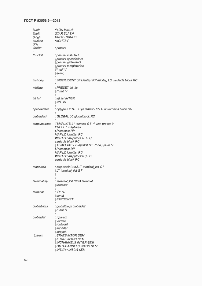 Страница 85 ГОСТ Р 53556.5-2013
