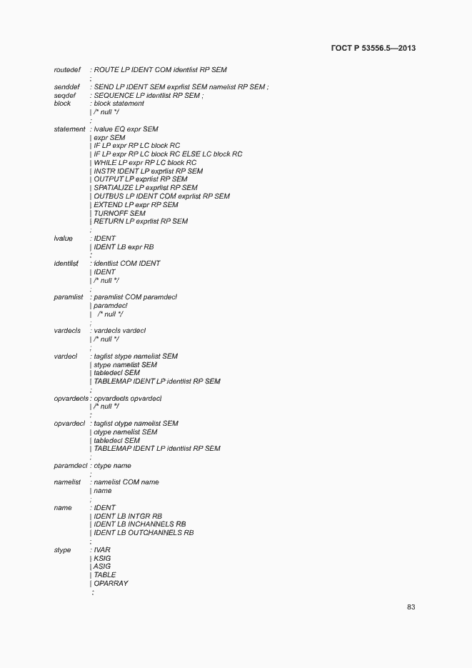 Страница 86 ГОСТ Р 53556.5-2013