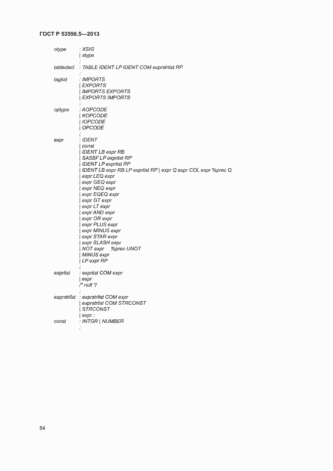 Страница 87 ГОСТ Р 53556.5-2013