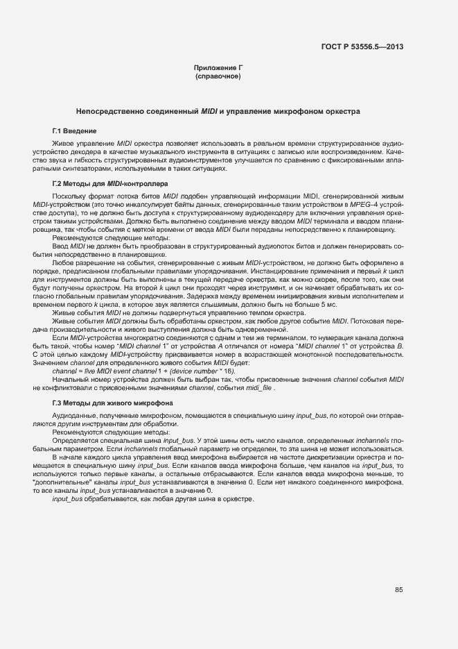 Страница 88 ГОСТ Р 53556.5-2013