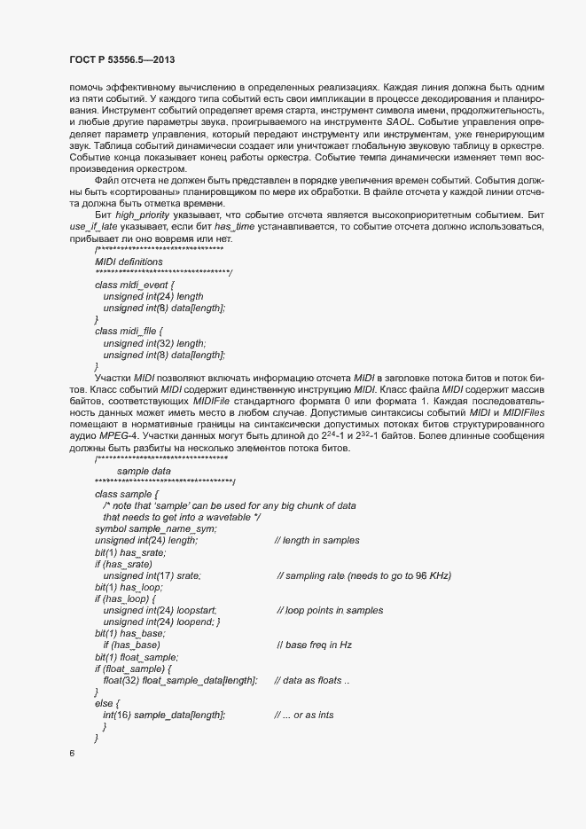 Страница 9 ГОСТ Р 53556.5-2013