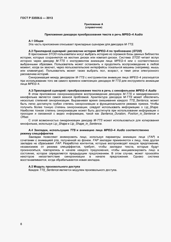 Страница 10 ГОСТ Р 53556.6-2013