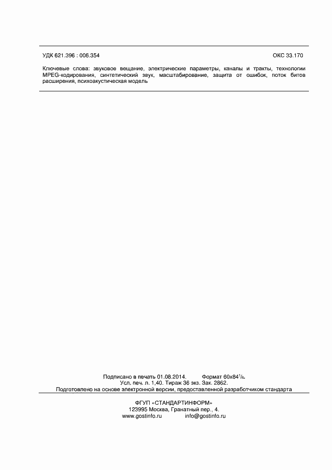 Страница 12 ГОСТ Р 53556.6-2013