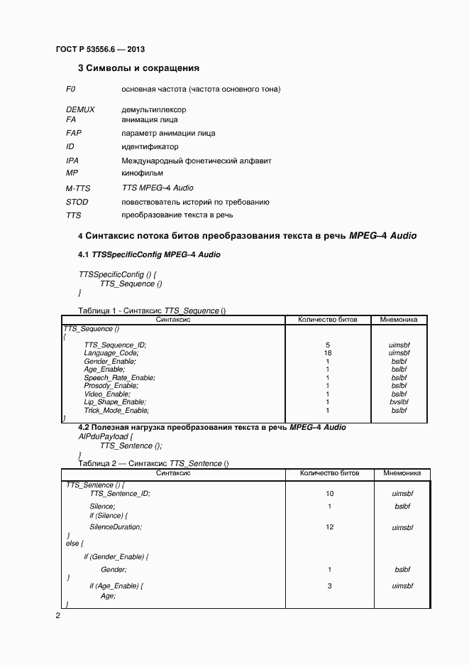 Страница 4 ГОСТ Р 53556.6-2013