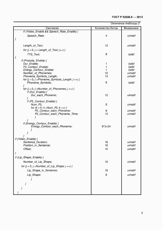 Страница 5 ГОСТ Р 53556.6-2013