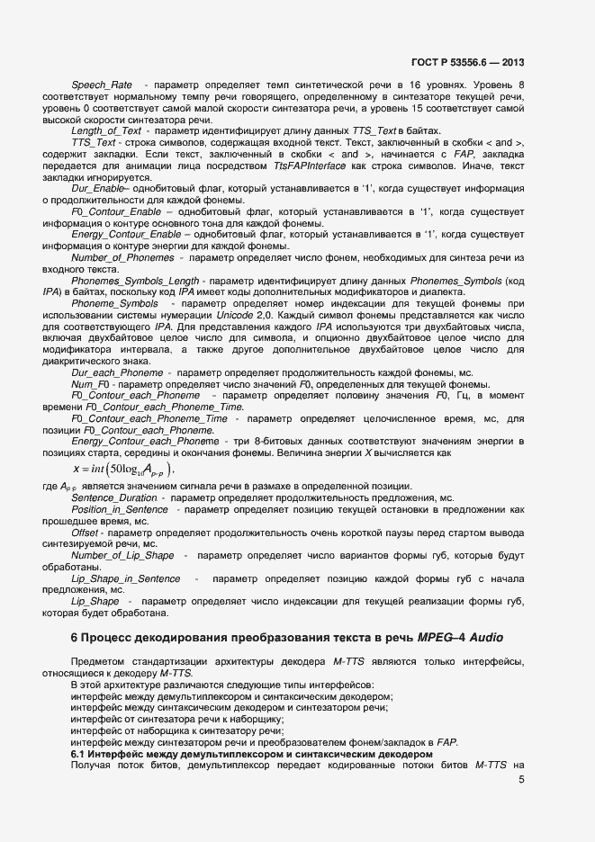 Страница 7 ГОСТ Р 53556.6-2013
