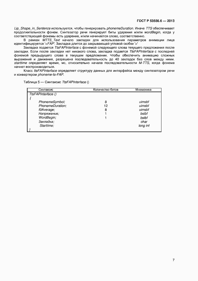 Страница 9 ГОСТ Р 53556.6-2013