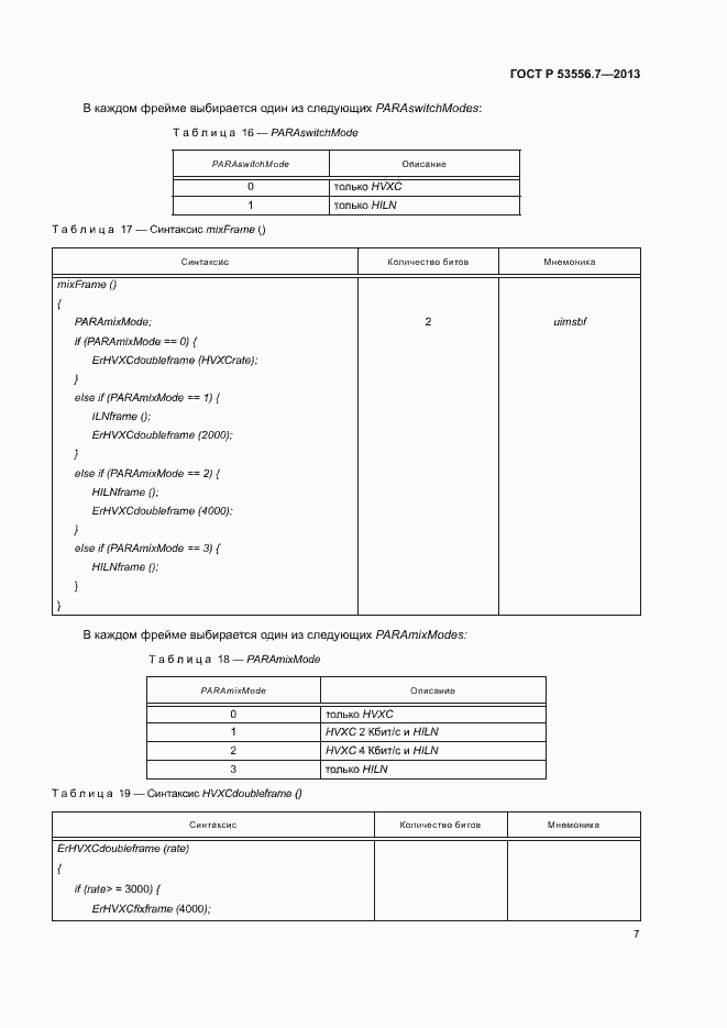 Страница 10 ГОСТ Р 53556.7-2013