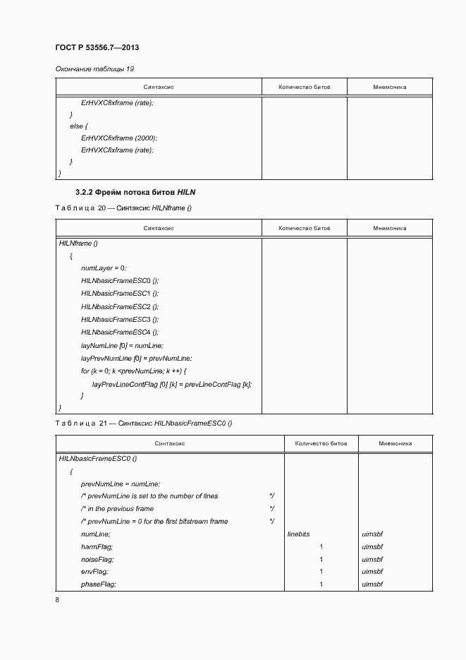 Страница 11 ГОСТ Р 53556.7-2013