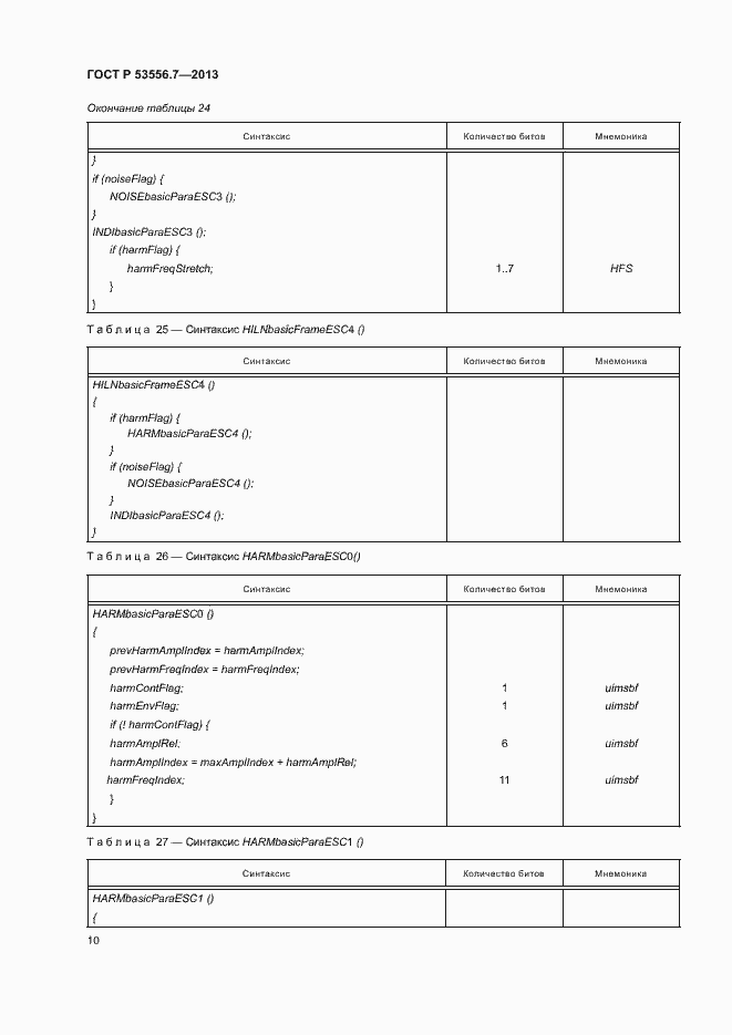 Страница 13 ГОСТ Р 53556.7-2013