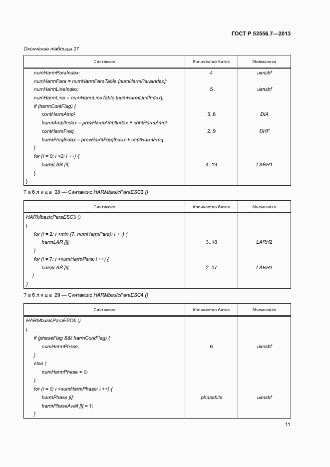 Страница 14 ГОСТ Р 53556.7-2013