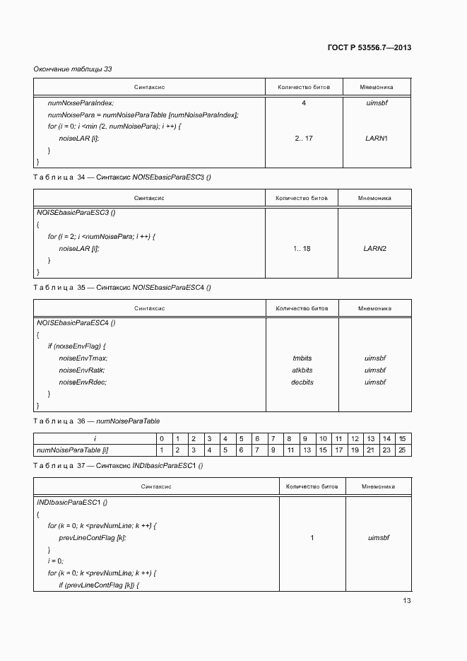 Страница 16 ГОСТ Р 53556.7-2013