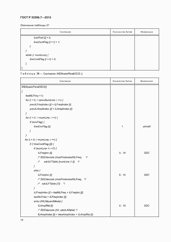 Страница 17 ГОСТ Р 53556.7-2013
