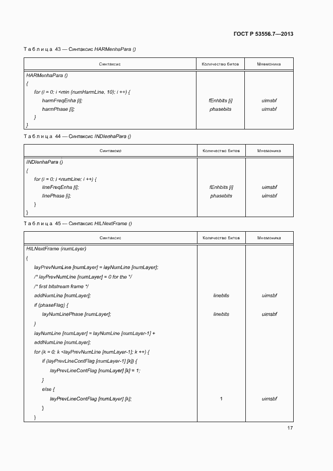 Страница 20 ГОСТ Р 53556.7-2013