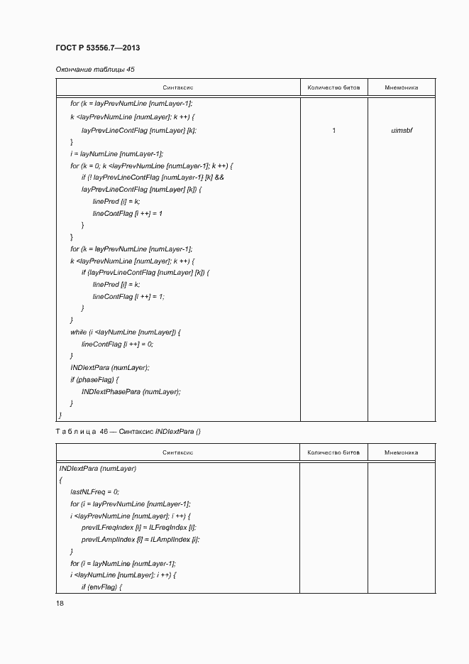Страница 21 ГОСТ Р 53556.7-2013