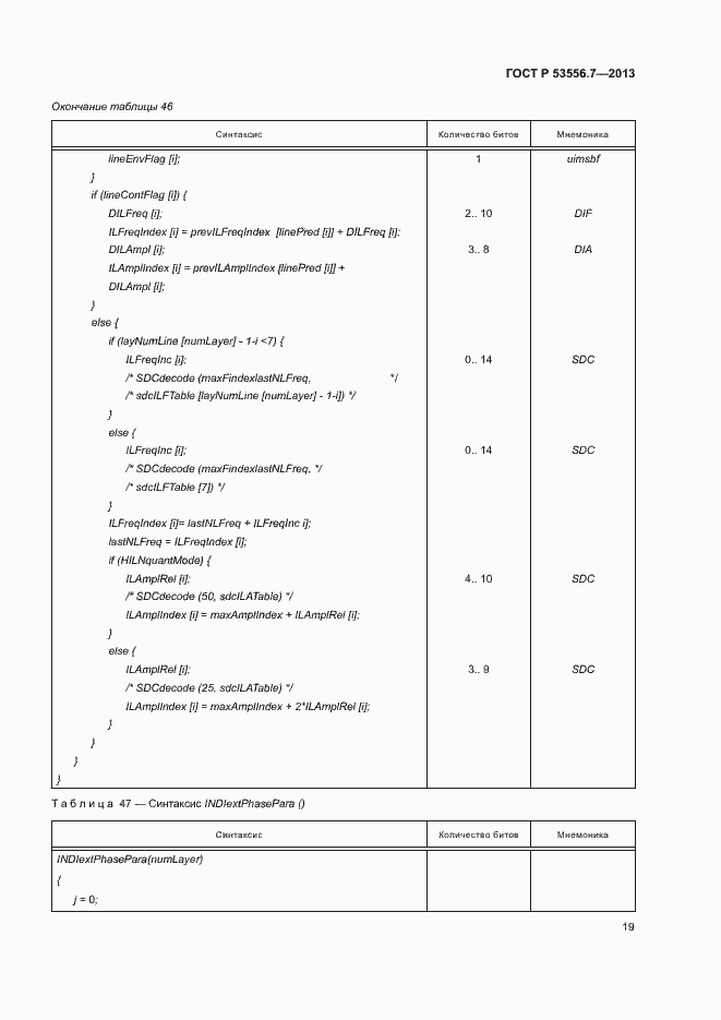 Страница 22 ГОСТ Р 53556.7-2013