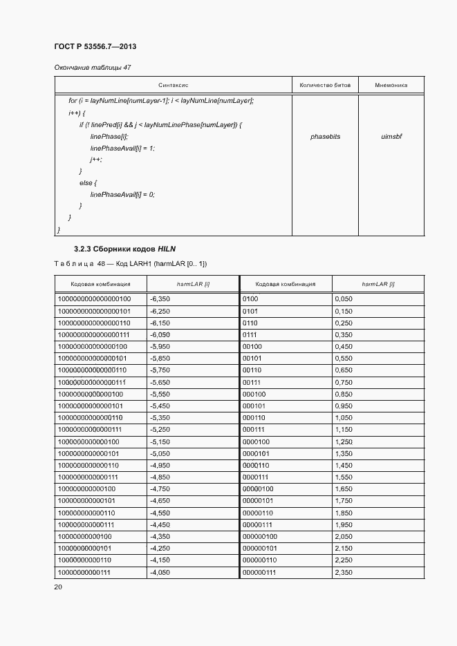 Страница 23 ГОСТ Р 53556.7-2013