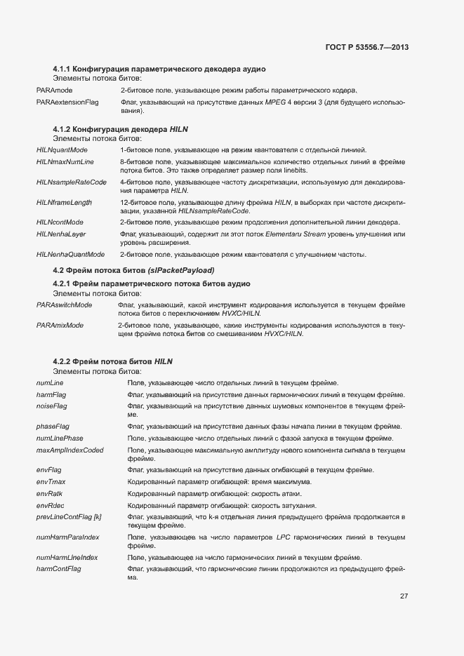 Страница 30 ГОСТ Р 53556.7-2013