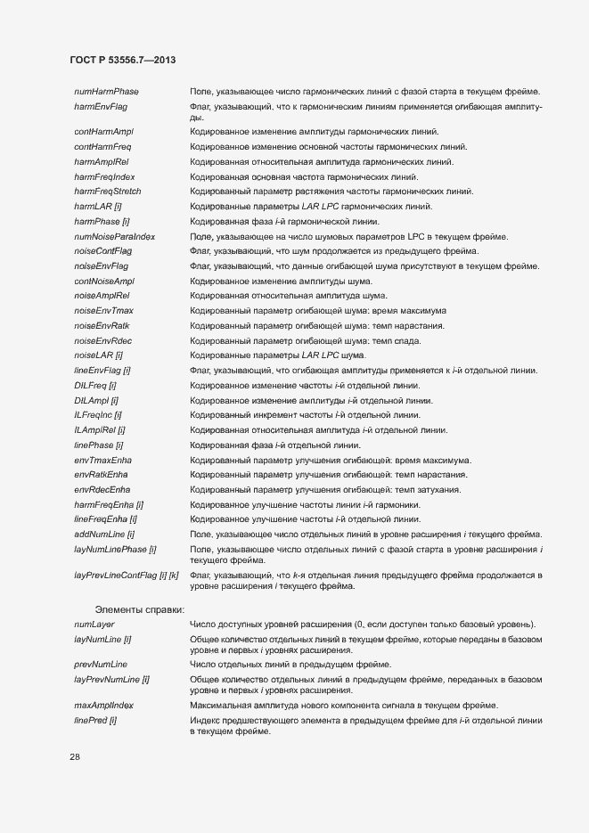 Страница 31 ГОСТ Р 53556.7-2013