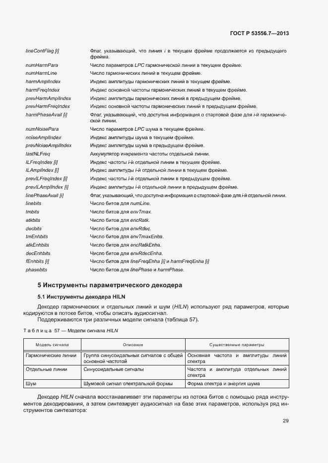 Страница 32 ГОСТ Р 53556.7-2013