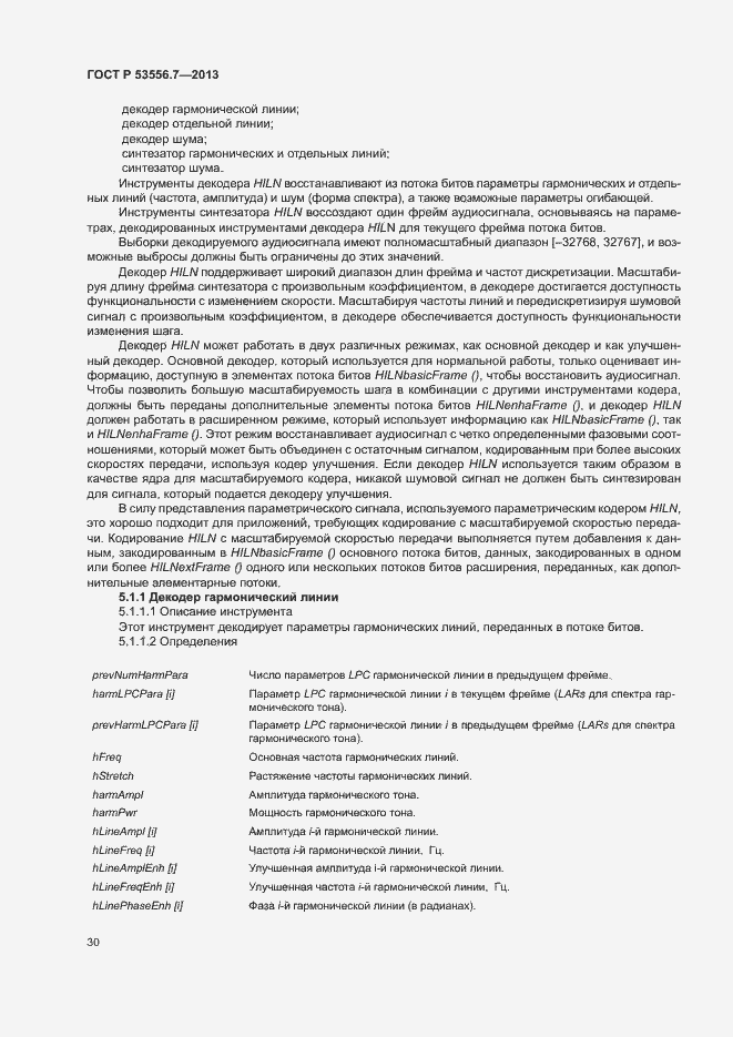 Страница 33 ГОСТ Р 53556.7-2013