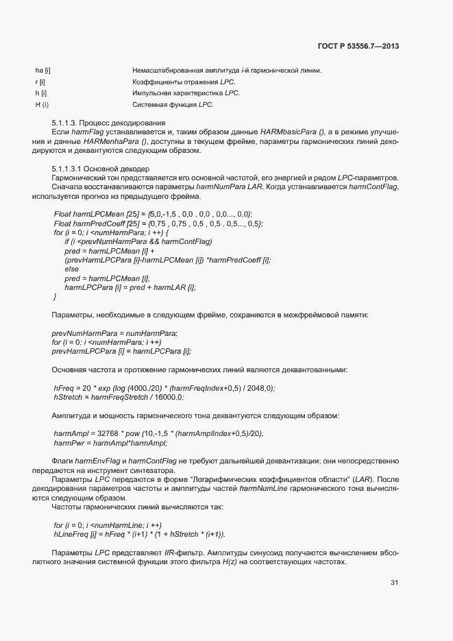 Страница 34 ГОСТ Р 53556.7-2013