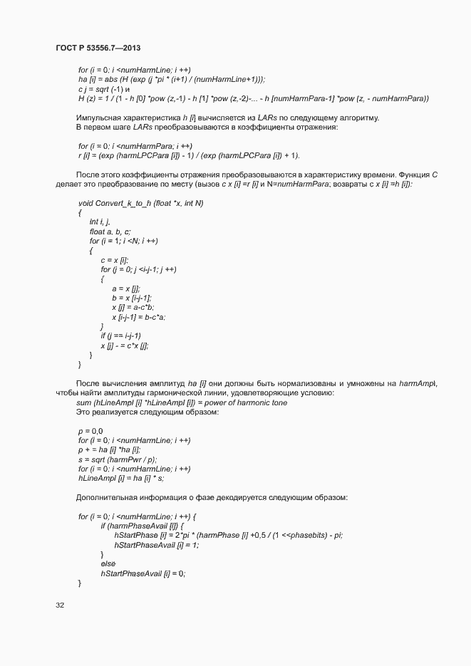 Страница 35 ГОСТ Р 53556.7-2013