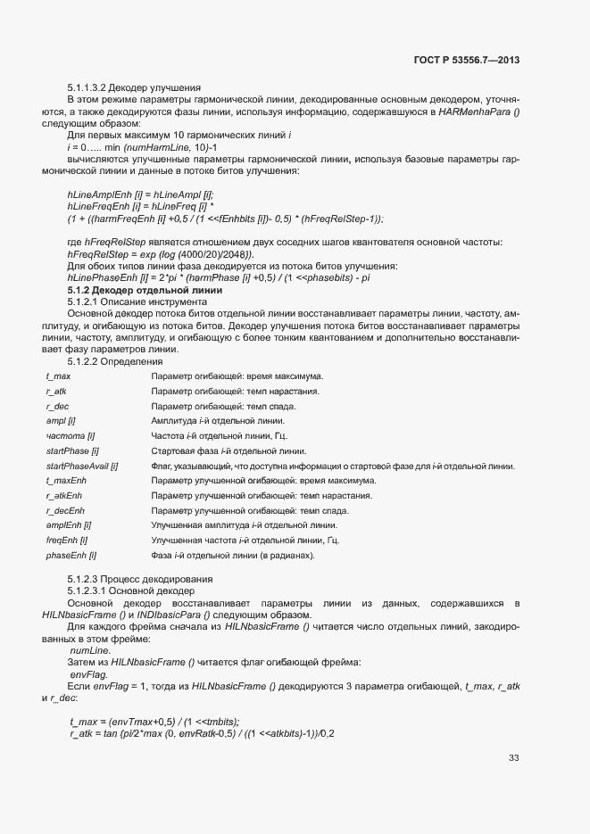 Страница 36 ГОСТ Р 53556.7-2013