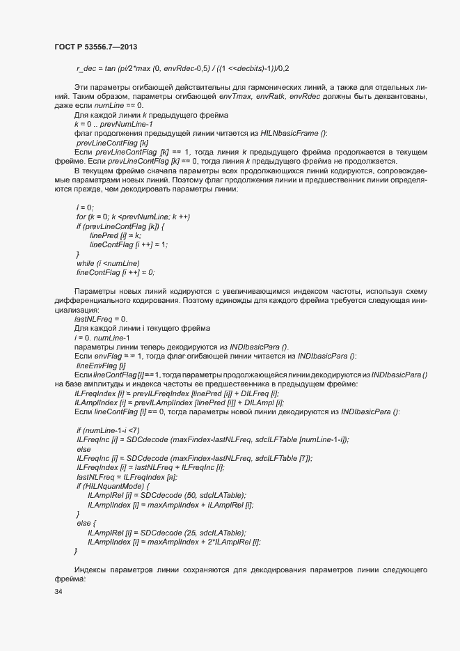 Страница 37 ГОСТ Р 53556.7-2013