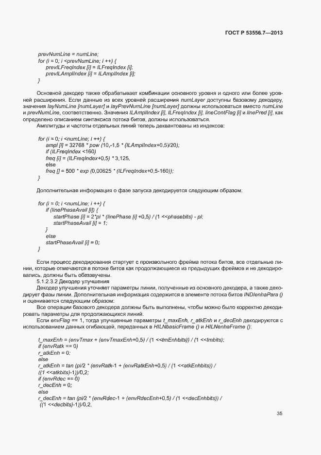 Страница 38 ГОСТ Р 53556.7-2013