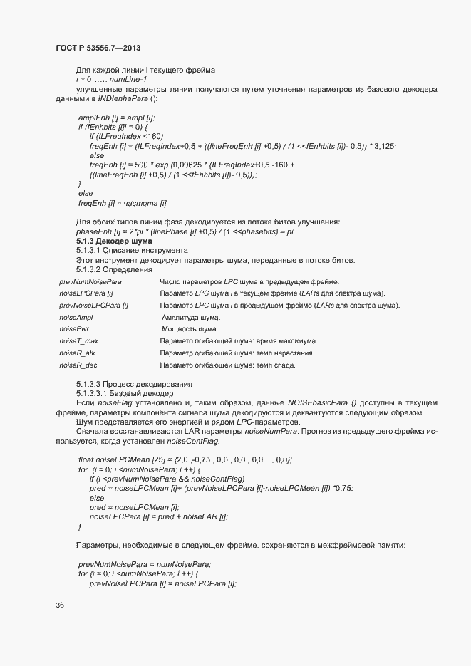 Страница 39 ГОСТ Р 53556.7-2013