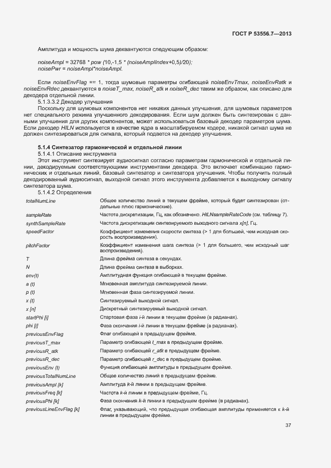 Страница 40 ГОСТ Р 53556.7-2013