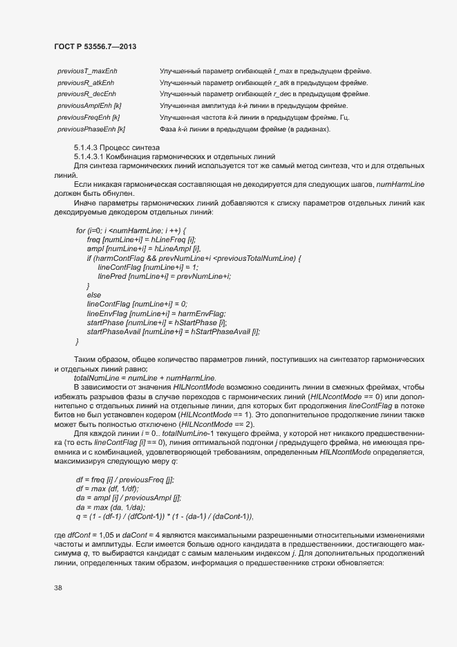 Страница 41 ГОСТ Р 53556.7-2013