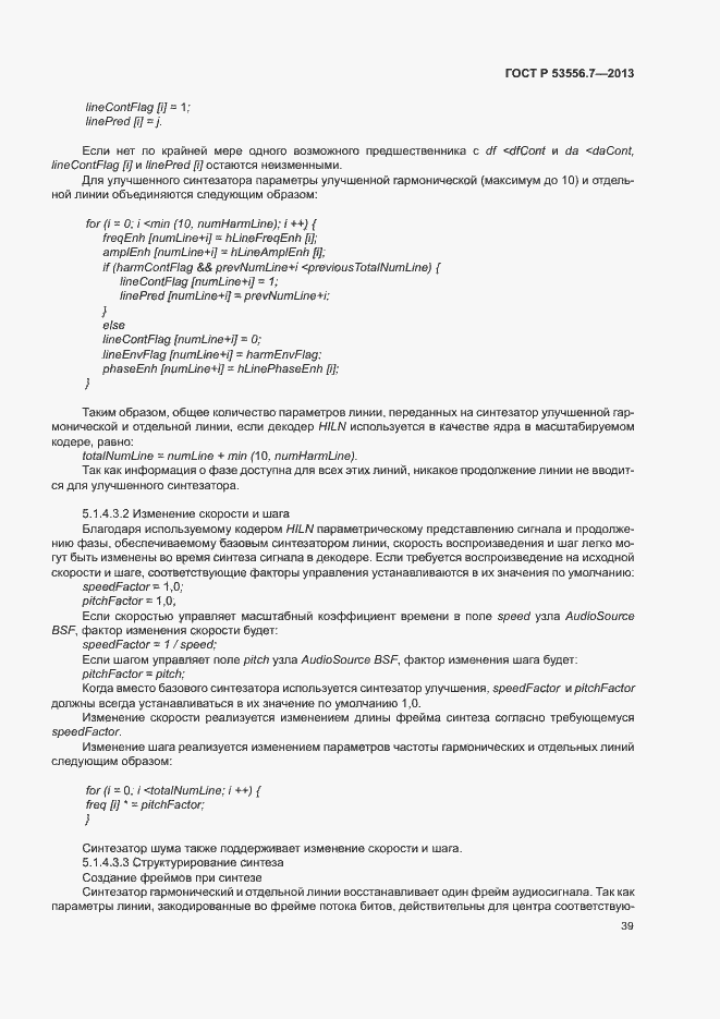 Страница 42 ГОСТ Р 53556.7-2013