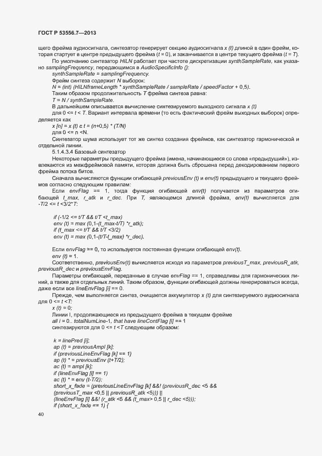 Страница 43 ГОСТ Р 53556.7-2013